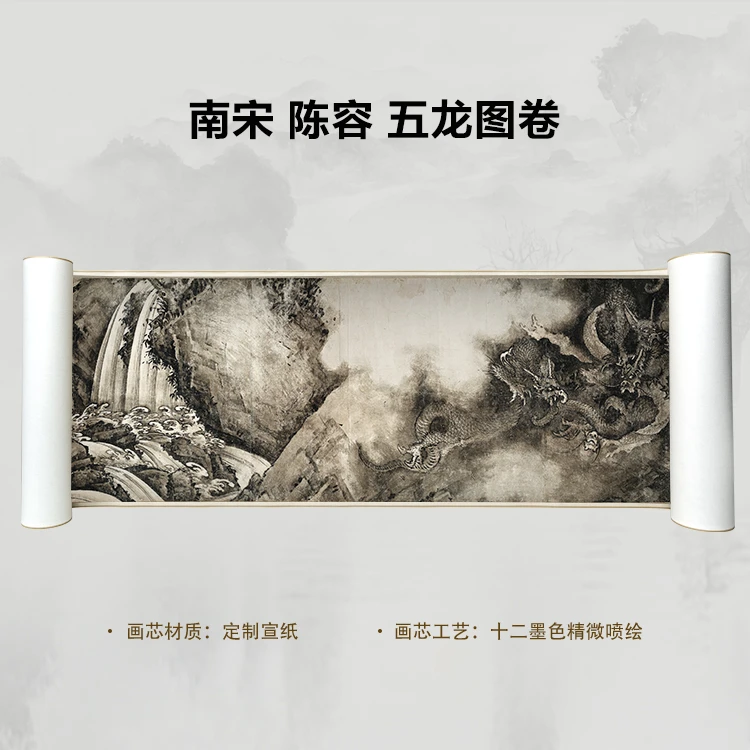 南宋 陈容 五龙图卷(全卷二)国画微喷客厅背景高清复刻精装裱卷轴
