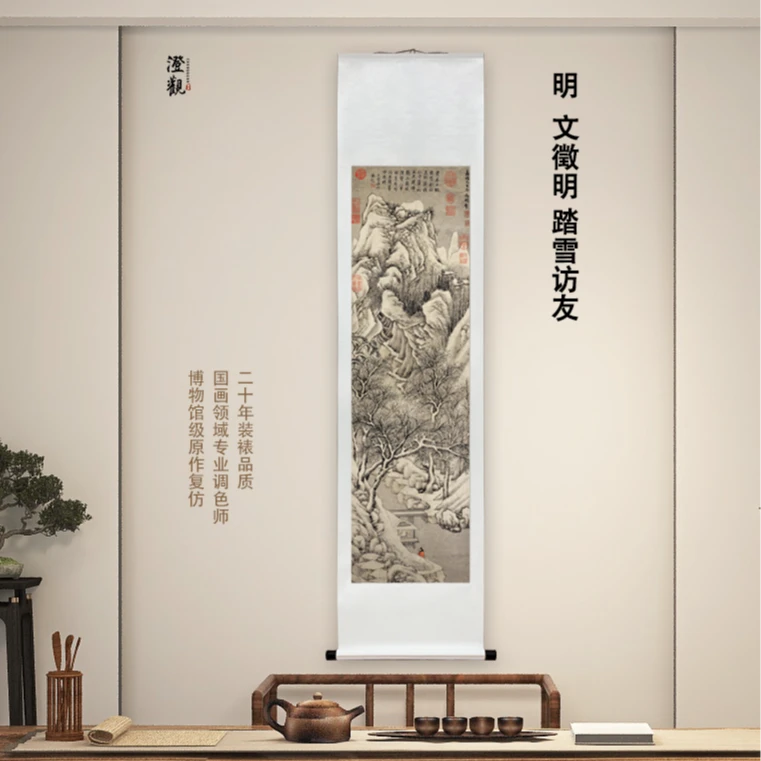 明·文徵明 踏雪访友 挂画国画喷绘背景高清复刻精装裱喷绘挂轴