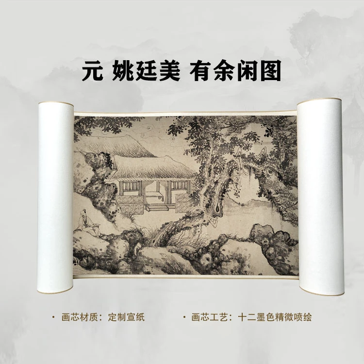元 姚廷美 有余闲图卷手卷国画微喷客厅背景高清复刻精装裱卷轴