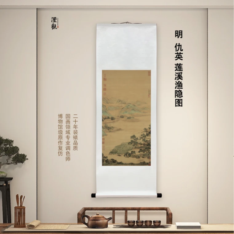 明·仇英 莲溪渔隐图 挂画国画喷绘背景高清复刻精装裱喷绘挂轴