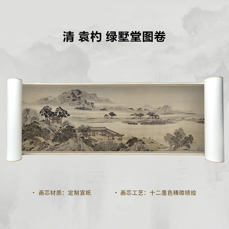 清 袁杓 绿墅堂图卷手卷国画微喷客厅背景高清复刻精装裱卷轴