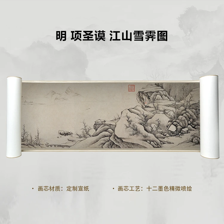 明 项圣谟 江山雪霁图手卷国画微喷客厅背景高清复刻精装裱卷轴