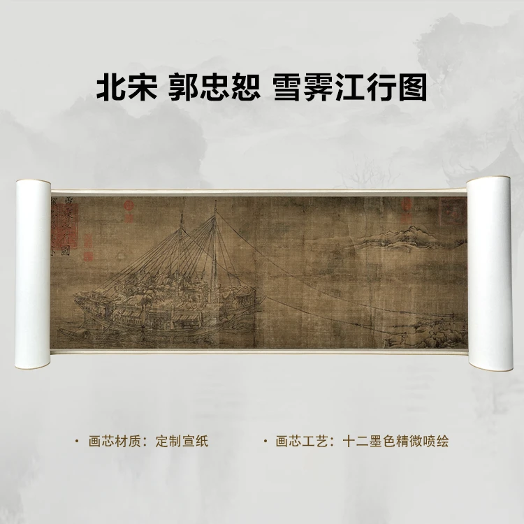 北宋 郭忠恕 雪霁江行图手卷国画喷绘背景高清复刻精装裱卷轴