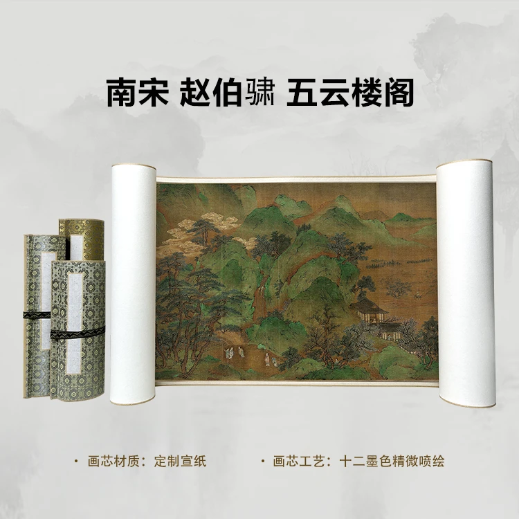 南宋 赵伯骕 五云楼阁图卷手卷国画微喷客厅背景高清复刻精装