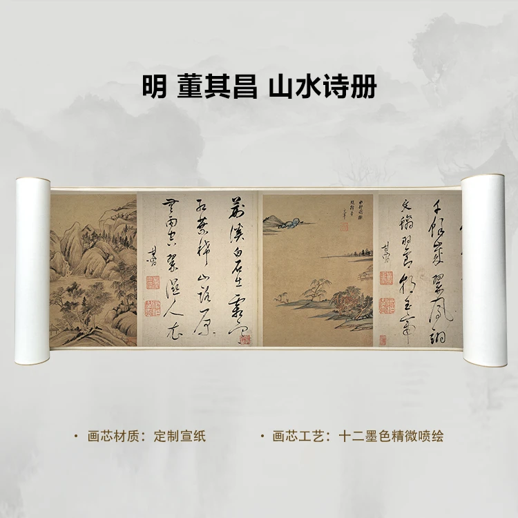 明 董其昌 山水诗册手卷国画微喷客厅背景高清复刻精装裱卷轴