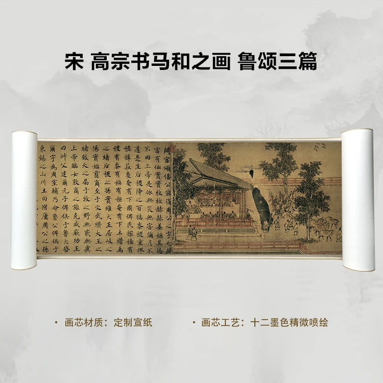 宋 高宗书马和之画 鲁颂三篇国画微喷客厅背景高清复刻精装裱卷轴