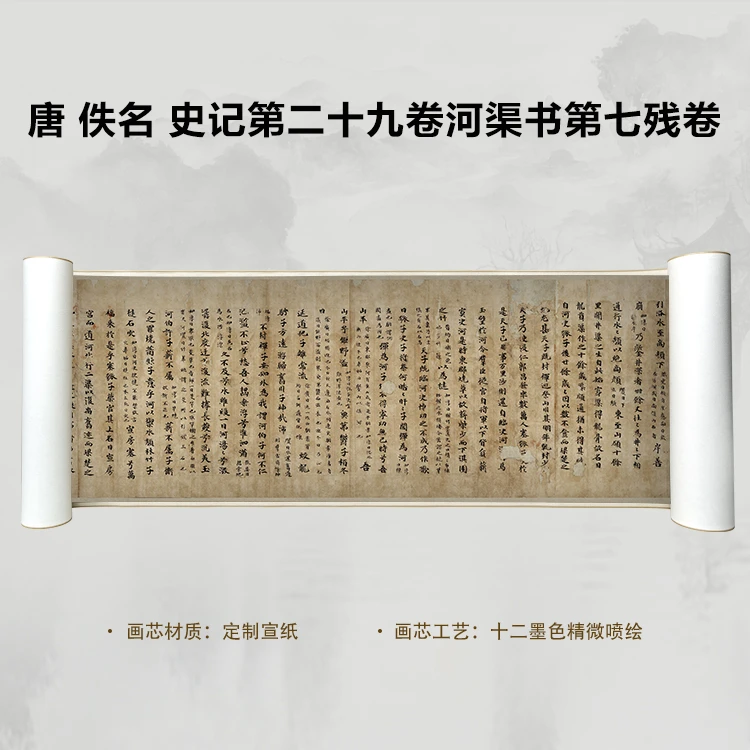 史记第二十九卷河渠书第七残卷国画微喷客厅背景高清复刻精装裱
