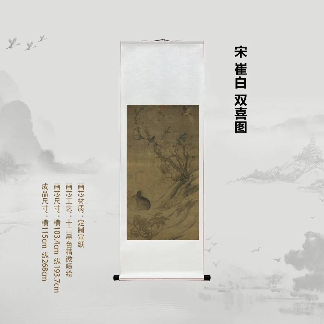 宋 崔白 双喜图挂画国画微喷客厅背景高清复刻精装裱喷绘挂轴