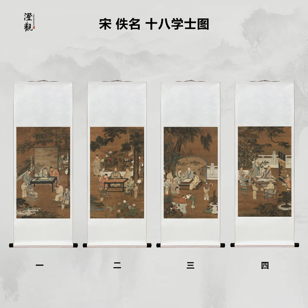 宋  佚名 十八学士图（全4幅） 挂画经典国画喷绘背景复刻精装裱