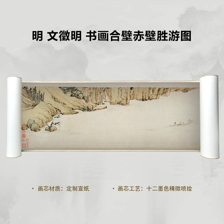 明 文徵明 书画合壁赤壁胜游国画微喷客厅背景高清复刻精装裱卷轴