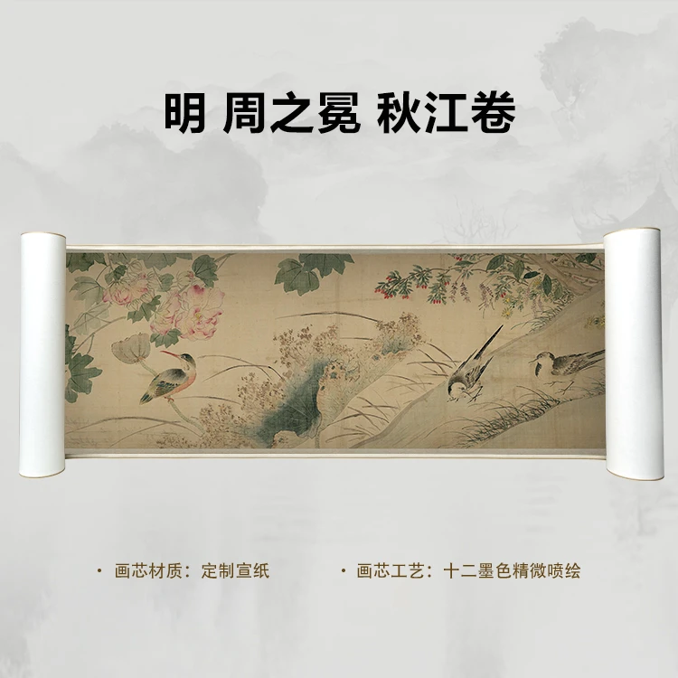 明 周之冕 秋江卷手卷国画微喷客厅背景高清复刻精装裱卷轴