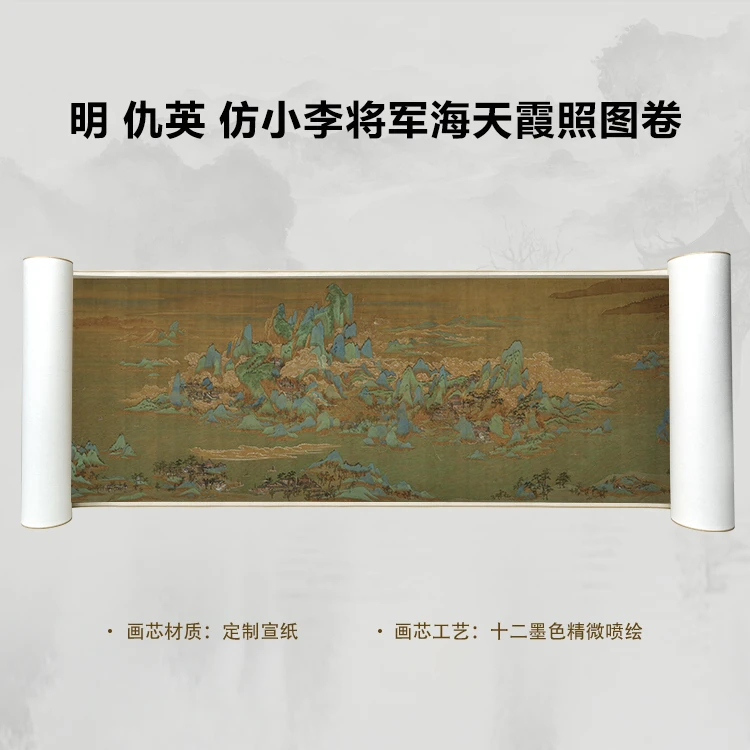 明 仇英 仿小李将军海天霞照国画喷绘背景高清复刻精装裱卷轴