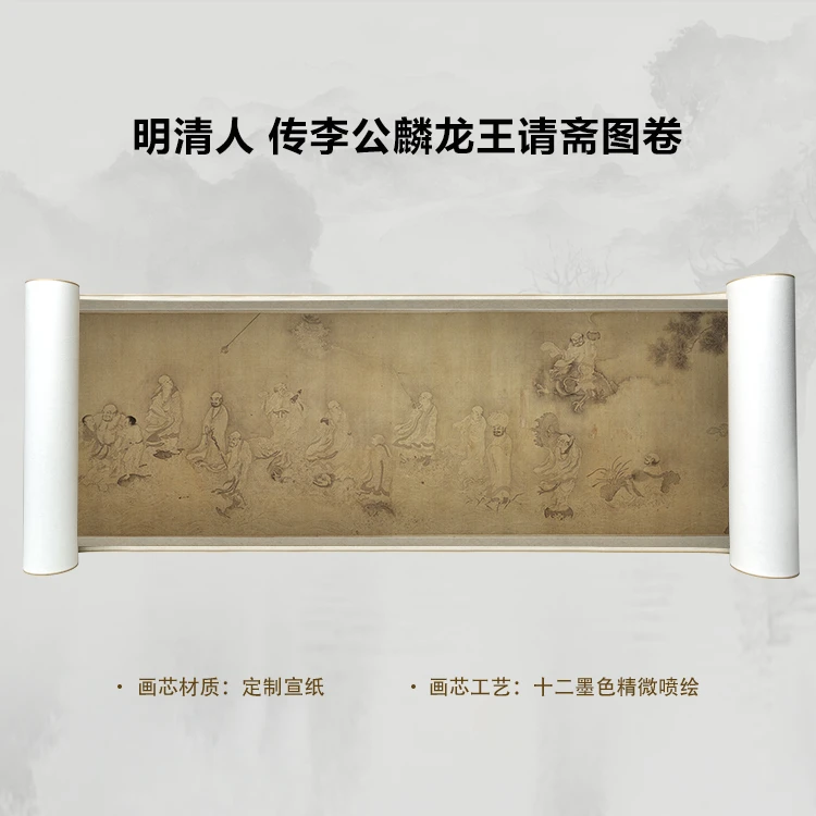明清人 李公麟龙王请斋图国画微喷客厅背景高清复刻精装裱卷轴