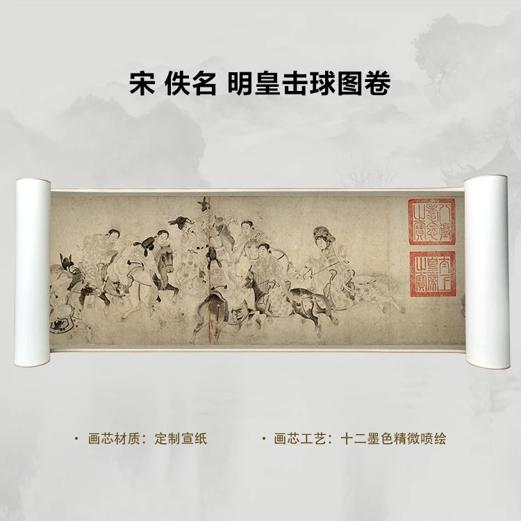 宋 佚名 明皇击球图手卷国画微喷客厅背景高清复刻精装裱卷轴