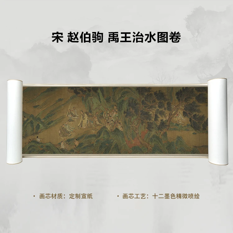 宋 赵伯驹 禹王治水图卷国画微喷客厅背景高清复刻精装裱卷轴