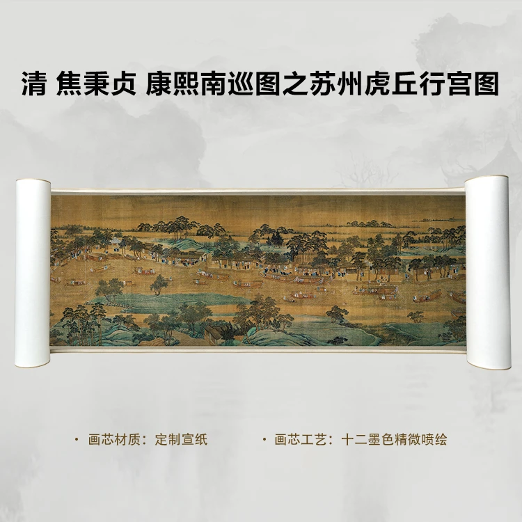 清 焦秉贞康熙南巡苏州虎丘行国画喷绘背景高清复刻精装裱卷轴