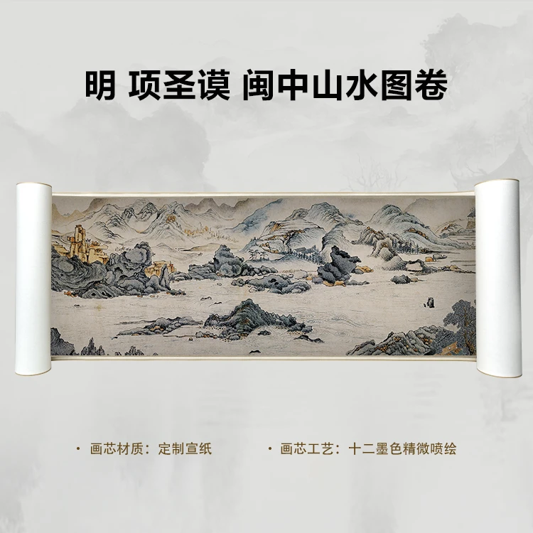 明 项圣谟 闽中山水图手卷国画微喷客厅背景高清复刻精装裱卷轴
