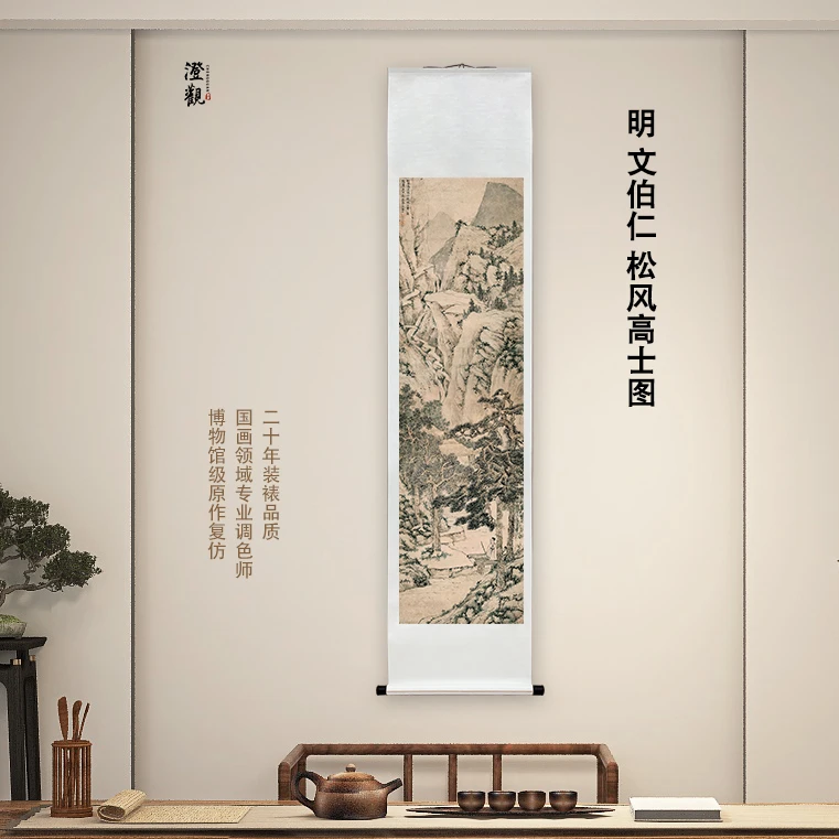 明 文伯仁 松风高士图挂画国画微喷客厅背景高清复刻精装裱喷绘