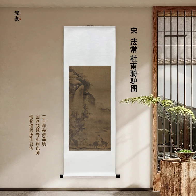 宋·法常 杜甫骑驴图 挂画复刻国画喷绘背景复刻精装裱喷绘挂轴