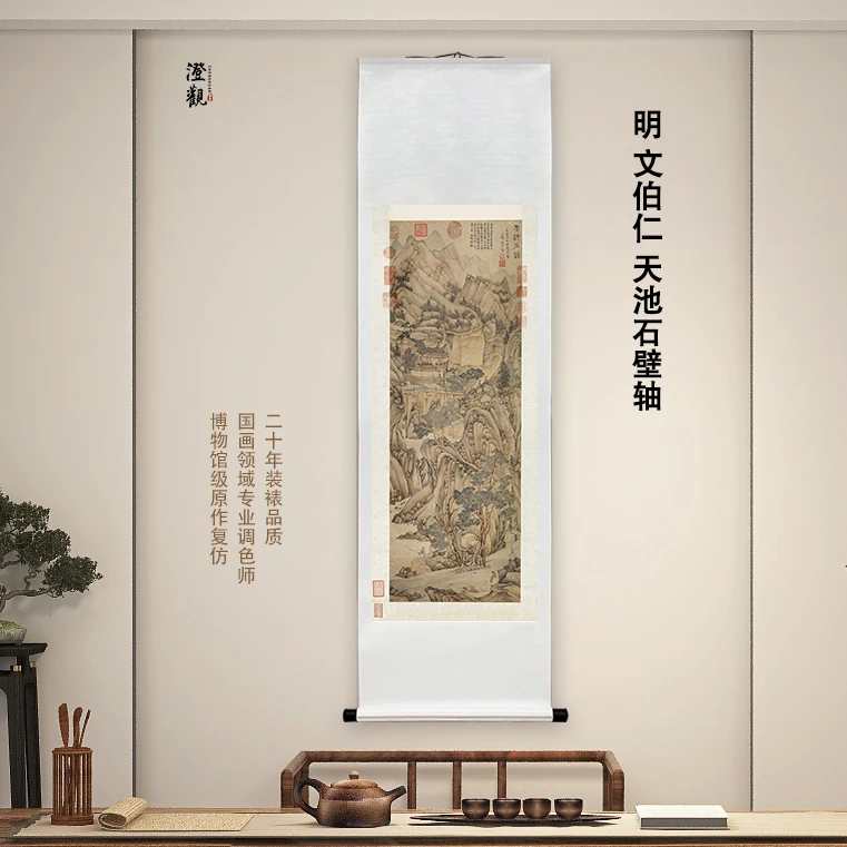 明 文伯仁 天池石壁轴挂画国画微喷客厅背景高清复刻精装裱喷绘