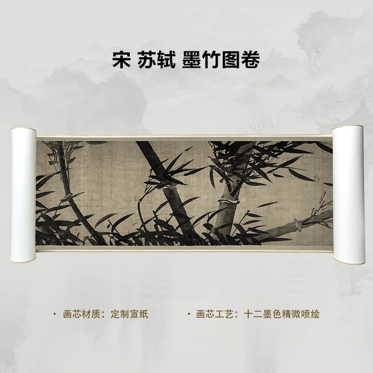 宋 苏轼 墨竹图卷手卷国画微喷客厅背景高清复刻精装裱卷轴