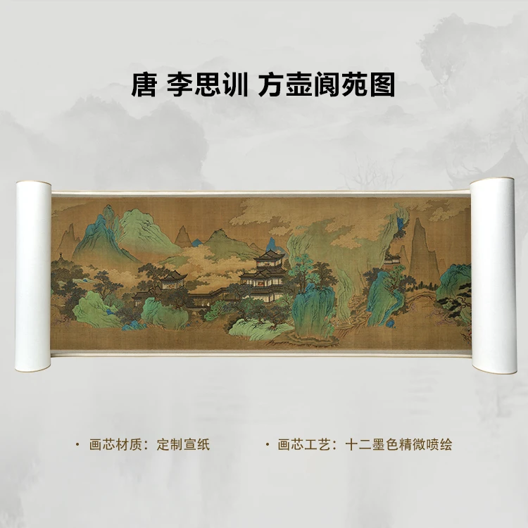 唐 李思训 方壶阆苑图手卷国画微喷客厅背景高清复刻精装裱卷轴