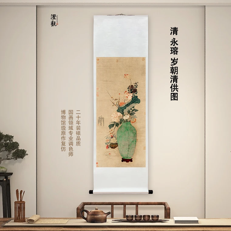清  永瑢 岁朝清供图 挂画世国画字画精装裱喷绘客厅装饰画