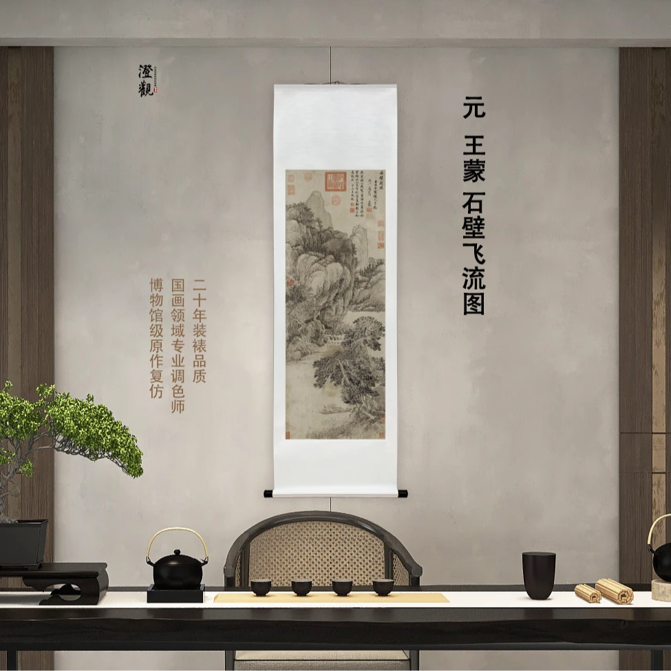元·王蒙 石壁飞流图 挂画国画喷绘背景高清复刻精装裱喷绘挂轴