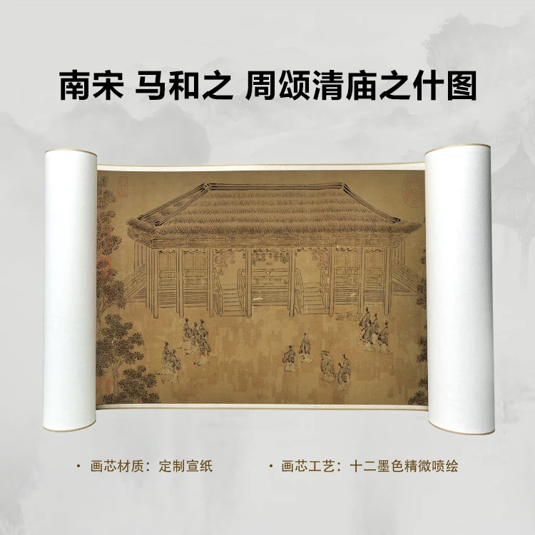 南宋 马和之 周颂清庙之什图国画喷绘背景高清复刻精装裱卷轴