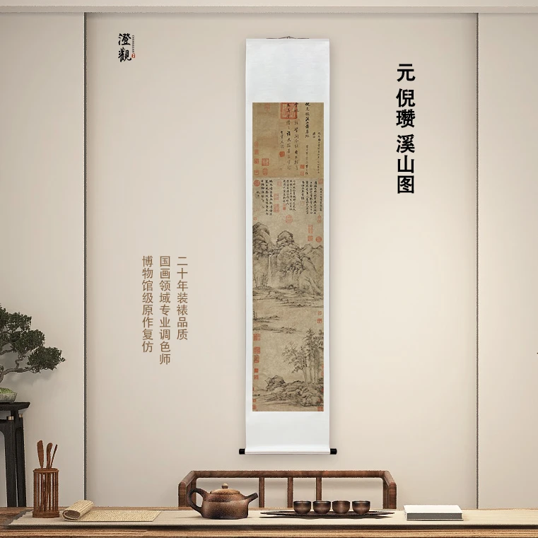 元  倪瓒 溪山图 挂画经典国画微喷客厅背景复刻精装裱喷绘挂轴