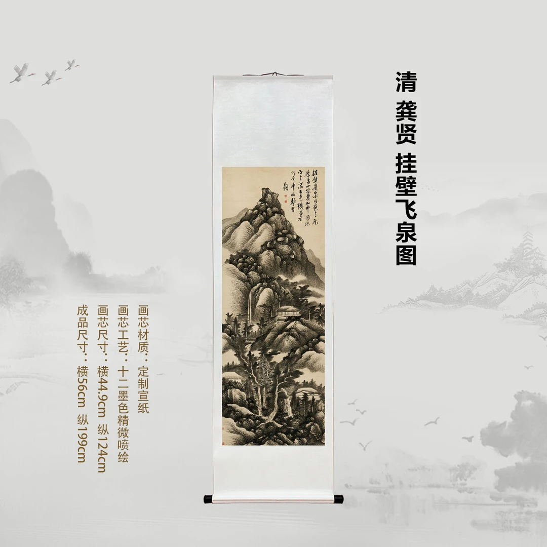 清 龚贤 挂壁飞泉图挂画国画微喷客厅背景高清复刻精装裱喷绘挂轴