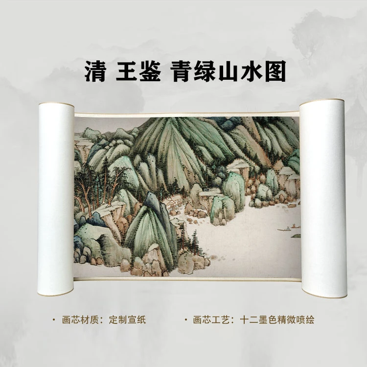 清 王鉴 青绿山水图卷手卷国画微喷客厅背景高清复刻精装裱卷轴