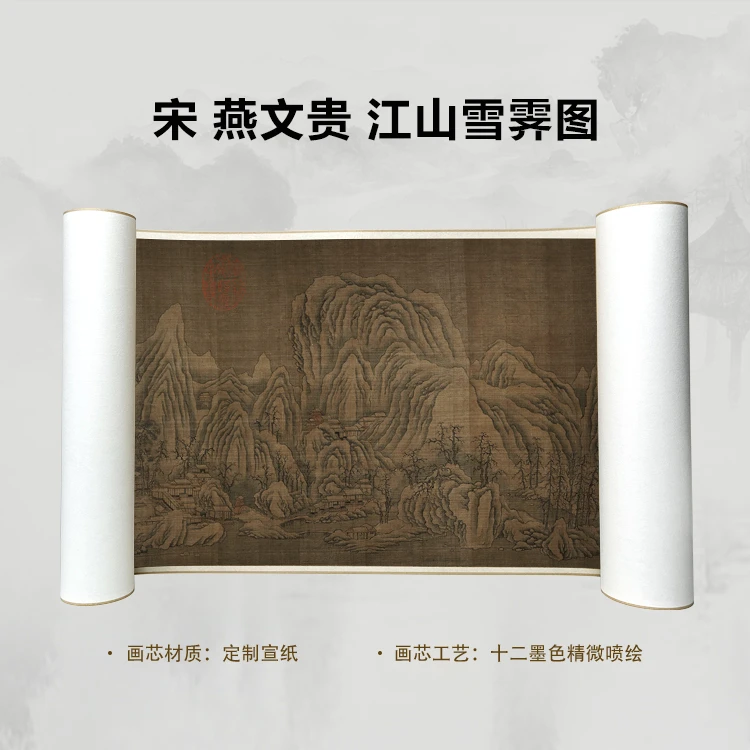 宋 燕文贵 江山雪霁图卷手卷国画微喷客厅背景高清复刻精装裱卷轴
