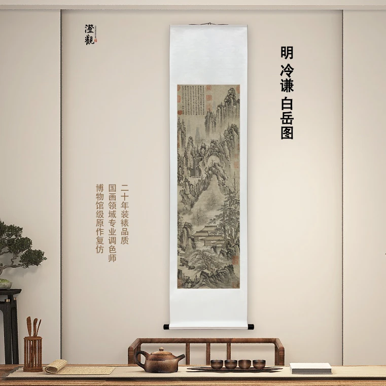 明  冷谦 白岳图 挂画国画微喷客厅背景高清复刻精装裱喷绘挂轴