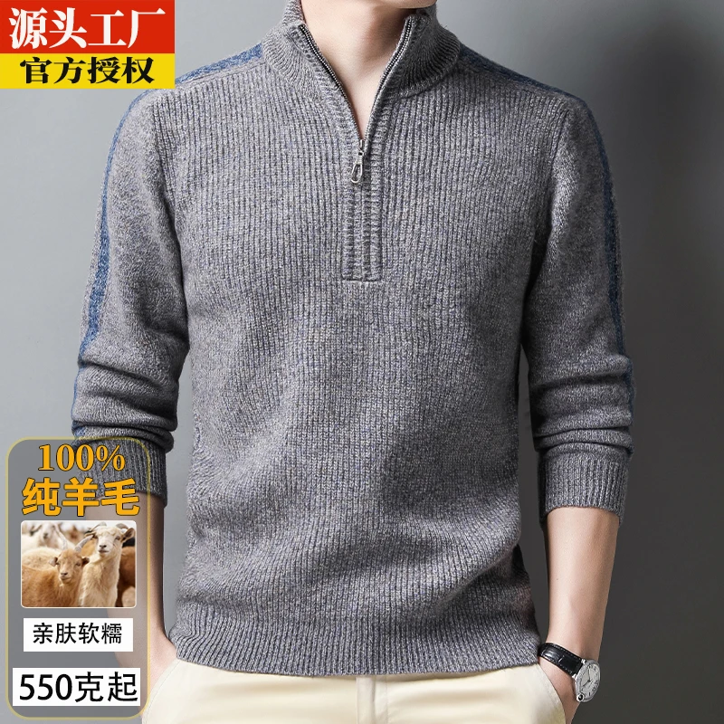 【工厂清货】600克加厚纯羊毛100%男士羊毛衫半高领拉链毛衣男8502
