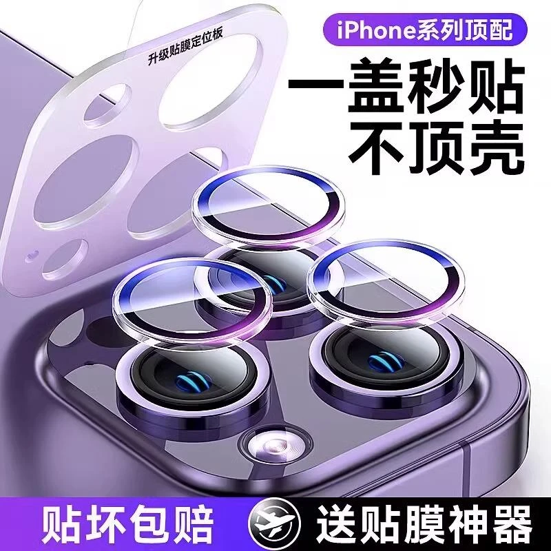 适用苹果15镜头膜iphone15promax手机镜头贴15pro全覆盖15pm新款