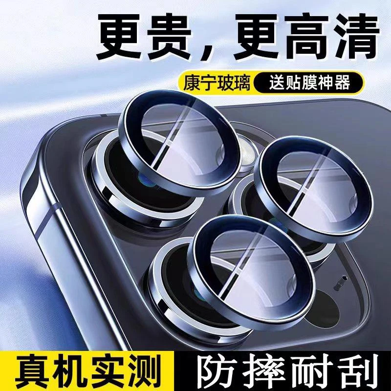 康宁玻璃适用苹果15pro镜头膜iPhone15Promax镜头保护膜14后摄像