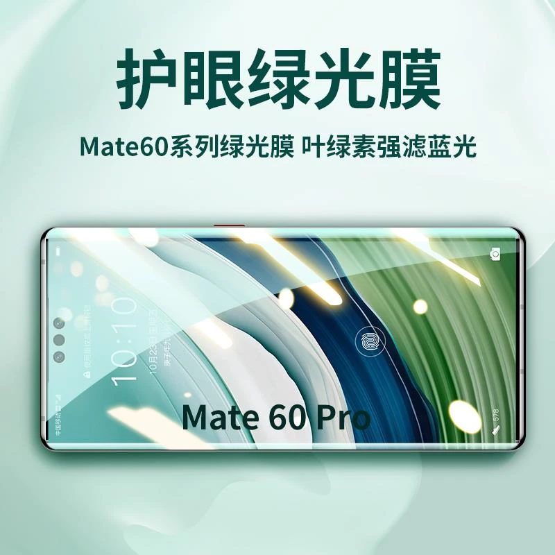 【现货速发】适用华为Mate60pro手机膜mate60钢化膜mate60pro+绿