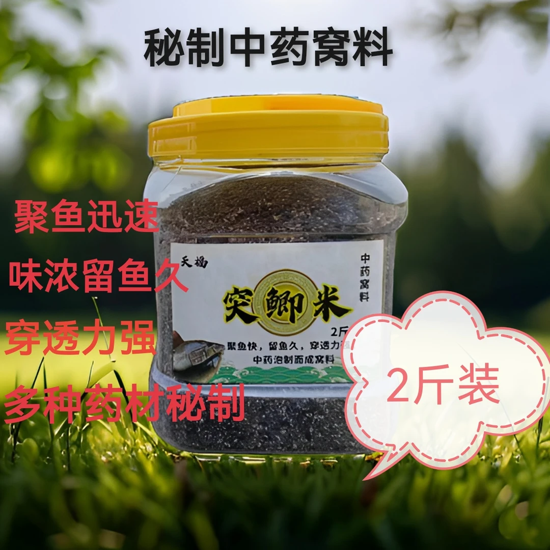 泡制中药鱼窝料多种药材秘制留鱼久诱食打窝快速制作