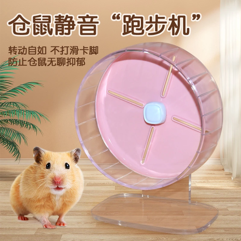仓鼠跑轮玩具耐磨滚轮高颜值支架金丝熊蜜袋鼯刺猬造景用品舒适