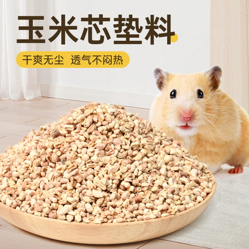 仓鼠垫料用品消暑天然低尘玉米芯垫料木屑除臭吸水金丝熊造景用品