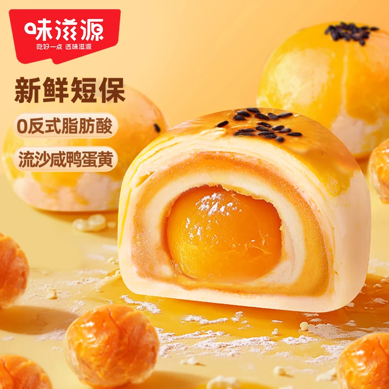 【到手10枚】味滋源雪媚娘蛋黄酥原味营养糕点心解馋办公室零食小吃