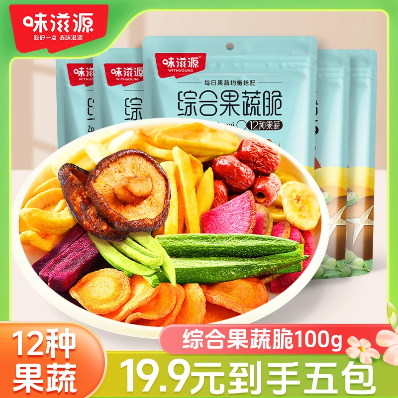 味滋源真空脱水综合什锦果蔬脆非膨化休闲100g*5袋HH001
