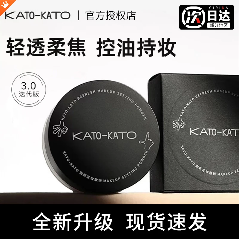 【3.0迭代版】KATO散粉哑光定妆粉蜜粉防汗不脱妆控油学生干皮油