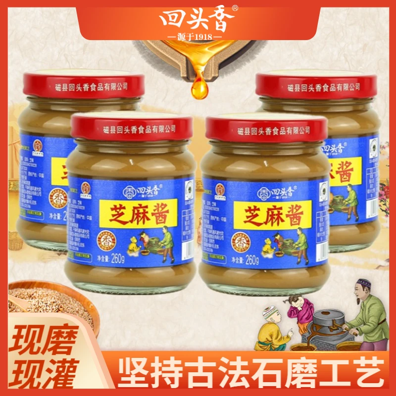 回头香传统地道工艺小石磨甄选优质浓郁芝麻香老字号凉菜火锅蘸料