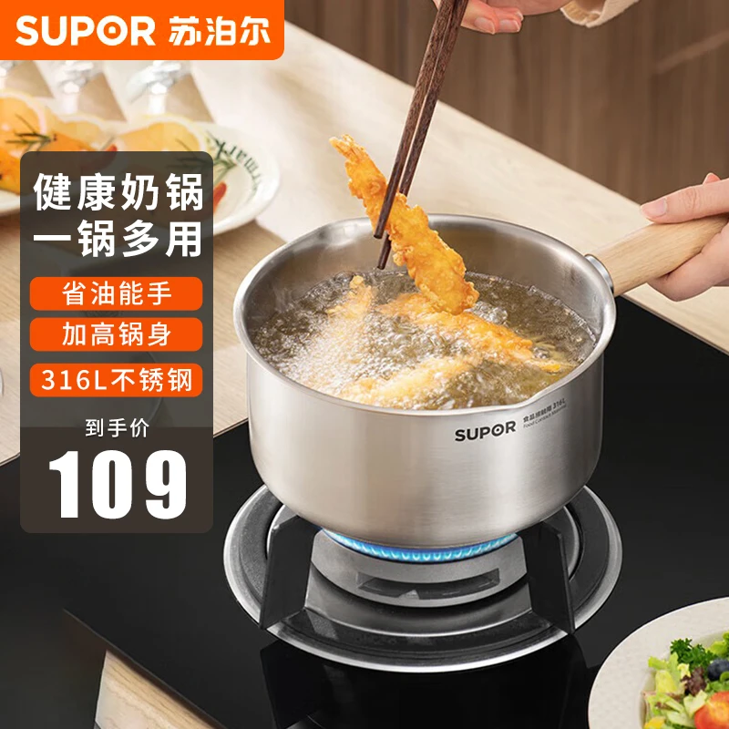 苏泊尔奶锅婴儿辅食锅316L不锈钢煮面锅16cm 明火电磁炉通用