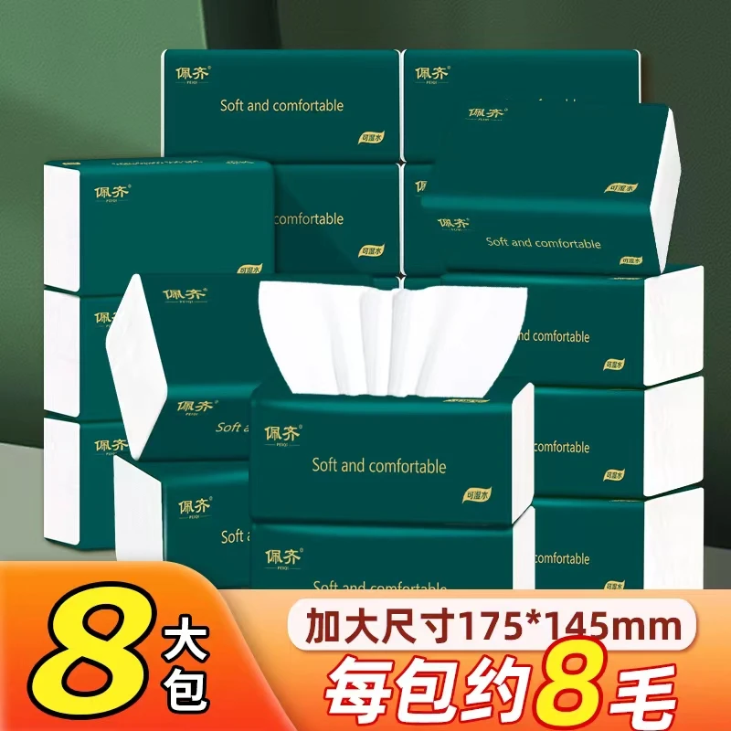 8大包抽纸原木优品抽取式面巾纸餐巾纸擦手纸卫生纸加厚款纸巾