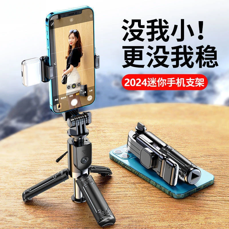 2024最新迷你款便携自拍杆三脚架防抖拍照神器可360°旋转旅游必备