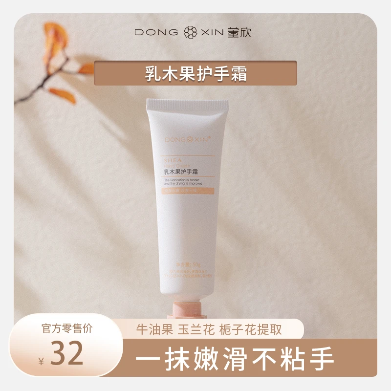 【官方正品】董欣护手霜持久保湿滋润嫩滑双手缓解干燥皴裂不油腻