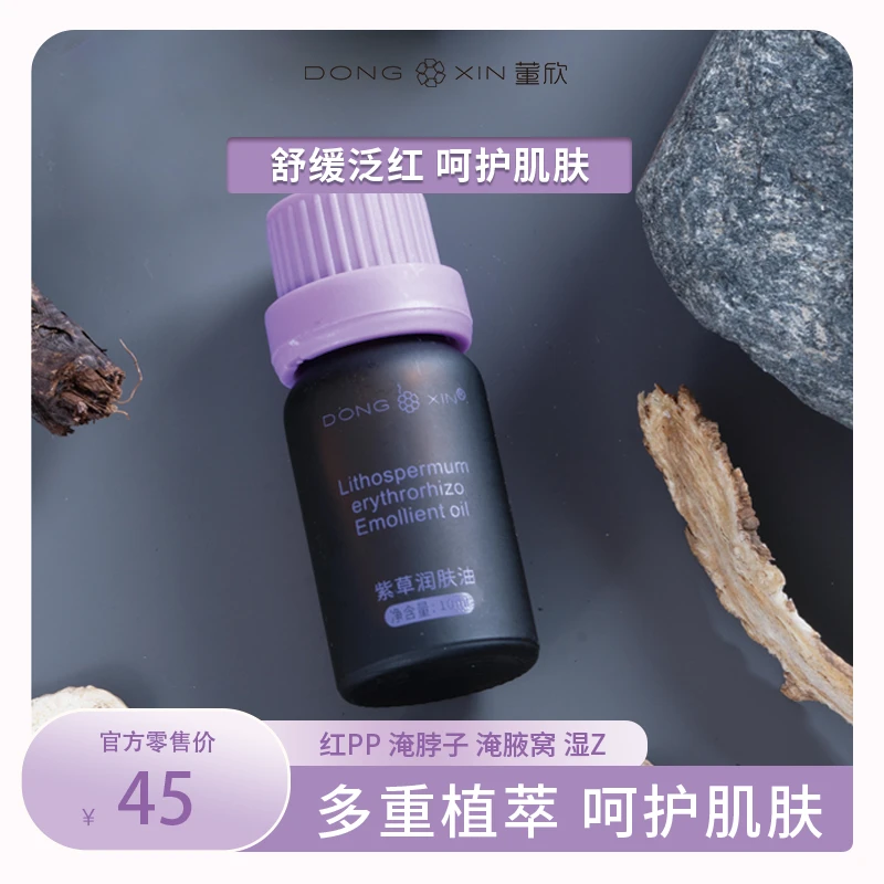 董欣紫草油修护红PP淹脖子淹下巴红Z红屁屁婴儿蚊虫叮咬湿Z痱子